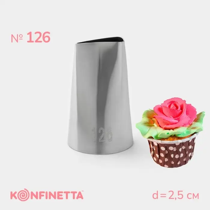 Насадка кондитерская KONFINETTA &laquo;Лепесток&raquo;, d=2.5 см, № 126, нержавеющая сталь
