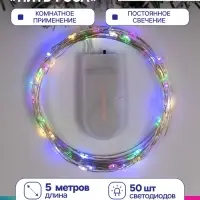 Гирлянда &laquo;Нить&raquo; 5 м, роса, IP20, серебристая нить, 50 LED, от батареек CR2032&times;2, свечение мульти