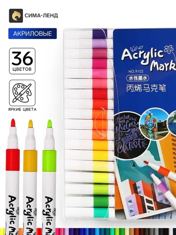Маркеры акриловые, 36 цветов, для рисования