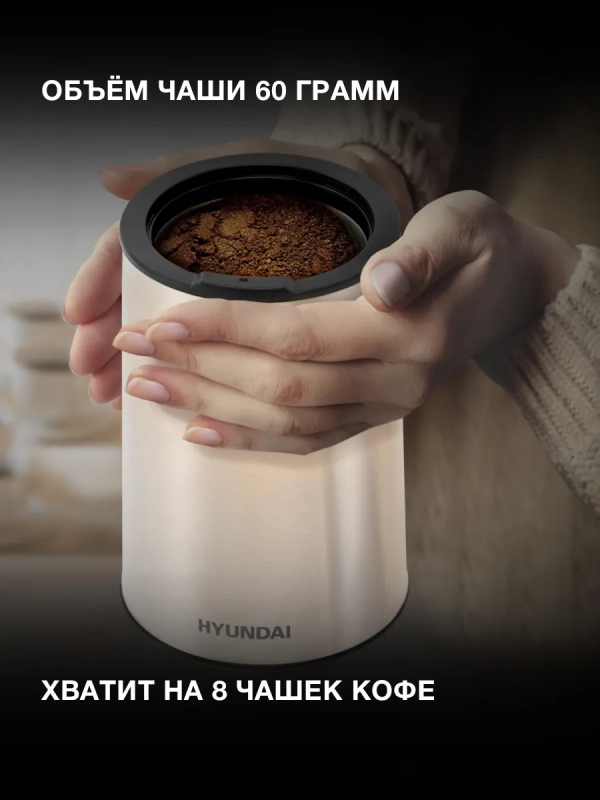 Кофемолка HYC-G5261 серебристый Кофемолка HYC-G5261 серебристый