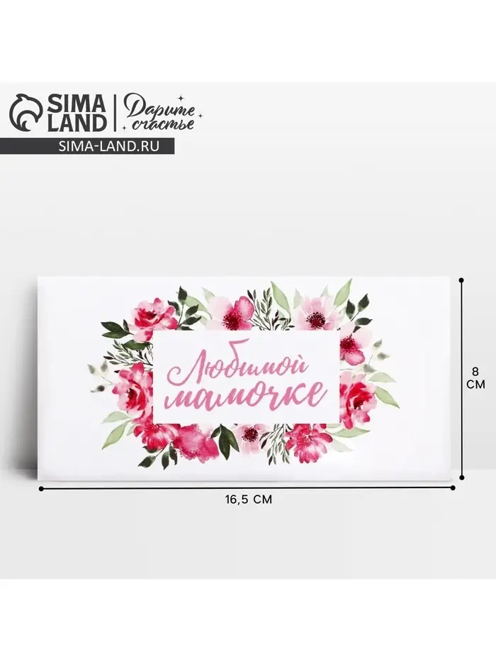 Конверт для денег «Любимой мамочке», 16.5 х 8 см Конверт для денег «Любимой мамочке», 16.5 х 8 см