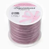 Лента бархатная, 10 мм, 18&plusmn;1 м, сиреневая №199