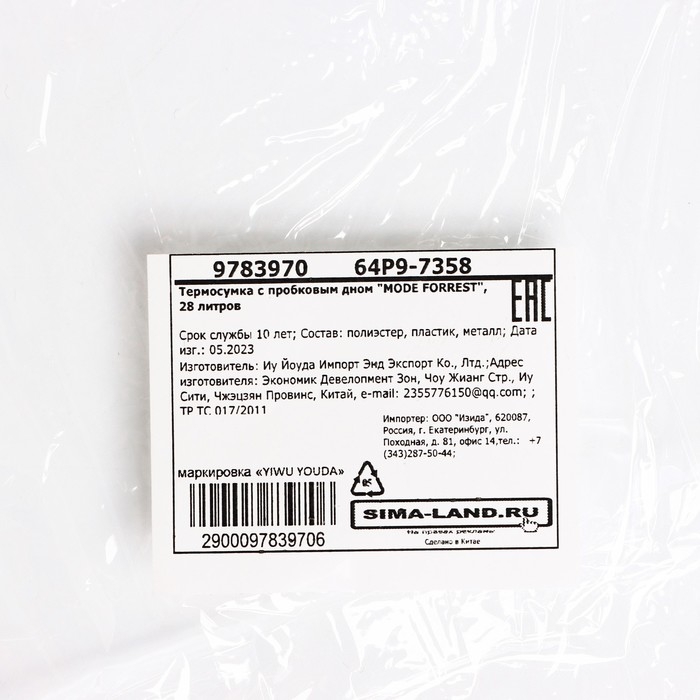 Термосумка с пробковым дном MODE FORREST, 28 литров Термосумка с пробковым дном MODE FORREST, 28 литров