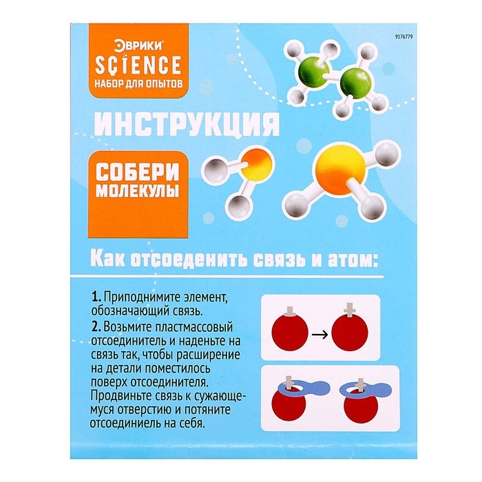 Набор для опытов «Собери молекулы» Набор для опытов «Собери молекулы»