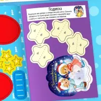 Книга - вырезалка &laquo;Мастерская Деда Мороза. Новогодние поделки&raquo;, 20 стр., 7 аппликаций