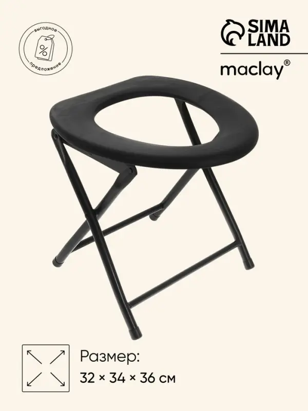 Стул-туалет для туриста, складной, 32&times;34&times;36 см, до 75 кг