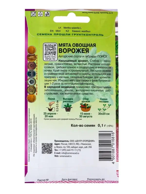 Семена Мята овощная  Семена Мята овощная "Ворожея", 0,1 г