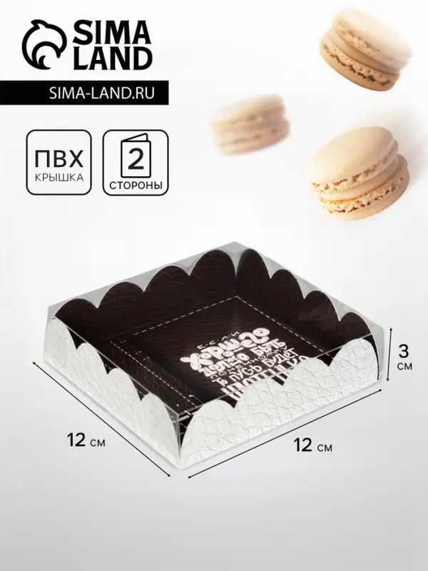 Коробка для печенья, &laquo;Комплимент&raquo;, 12&times;12&times;3 см