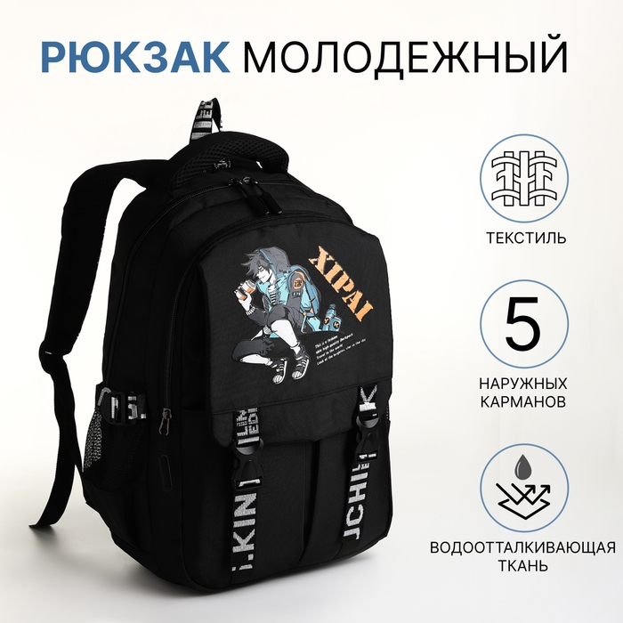 Рюкзак школьный из текстиля на молнии, 5 карманов, цвет чёрный