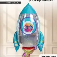 Воздушный шар фольгированный 29" &laquo;Космическая ракета&raquo;, голография