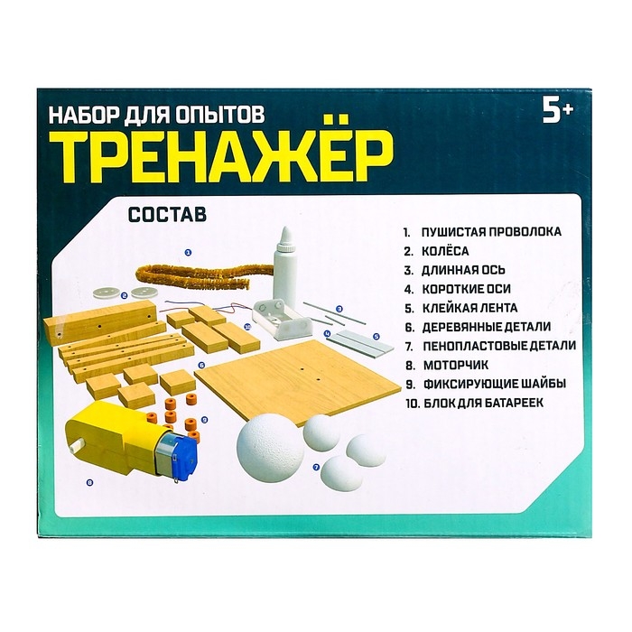 Набор для опытов «Тренажёр» Набор для опытов «Тренажёр»