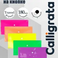 Папка-конверт на кнопке, travel, 180 мкм, рифлёная, МИКС