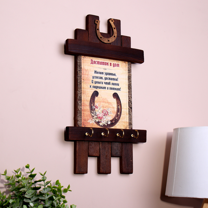 Ключница - свиток  Ключница - свиток "Достаток в дом", 36 х 20 см