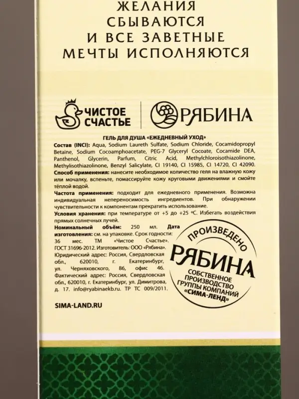 Гель для душа коньяк &laquo;Самый надёжный&raquo;, 250 мл, аромат мужской парфюм, Чистое счастье
