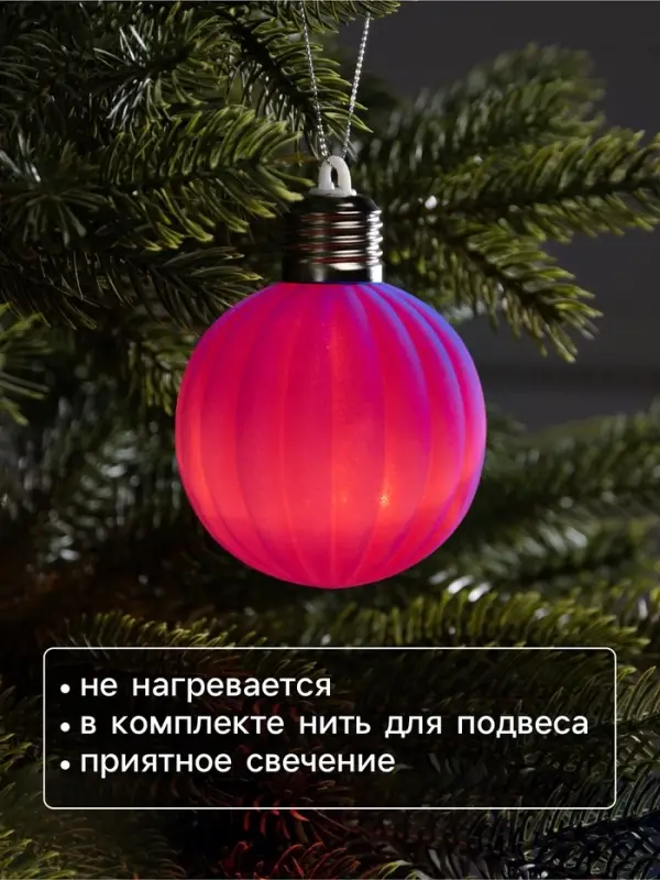 Елочный шар &laquo;Малиновый бархат&raquo; 8 см, 1 LED, от батареек LR44&times;3, свечение тёплое белое