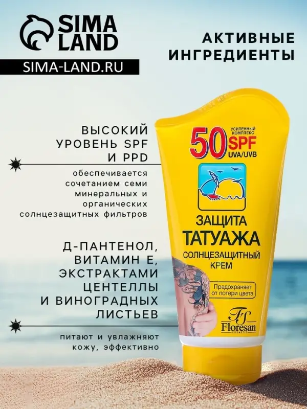 Солнцезащитный крем Floresan для чувствительной и пигментированной кожи SPF 50, водостойкий, 125 мл