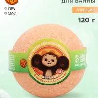 Бомбочка для ванны детская, 120 г, аромат апельсин, Чебурашка