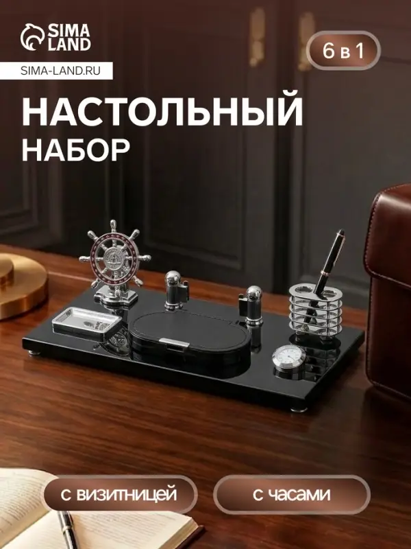 Набор настольный, органайзер 6 в 1 (часы, блок для бумаги, карандашница, визитница), 40&times;20&times;15 см