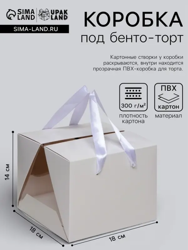 Коробка под бенто-торт с ленточками, белая, 18&times;18&times;14 см