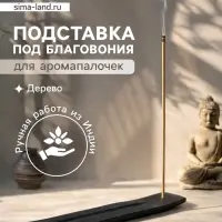 Подставка под благовония Tulasi, дерево, чёрная