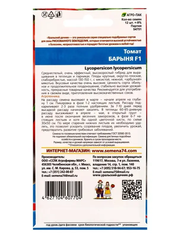 Семена Томат Барыня F1 (УД) Е/П , Е/П,  12 шт.