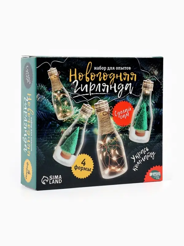 Набор для опытов &laquo;Новогодняя гирлянда&raquo;, бутылочки, декор на новый год своими руками