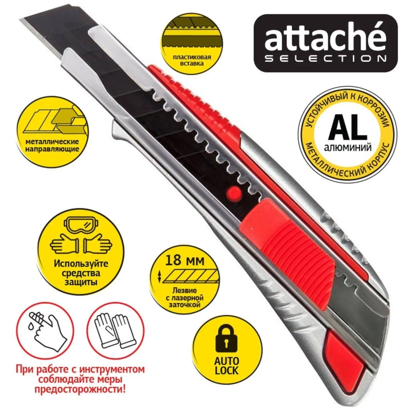 Нож универсальный Attache Selection 18мм,метал.напр.,алюм.корпус,Auto lock