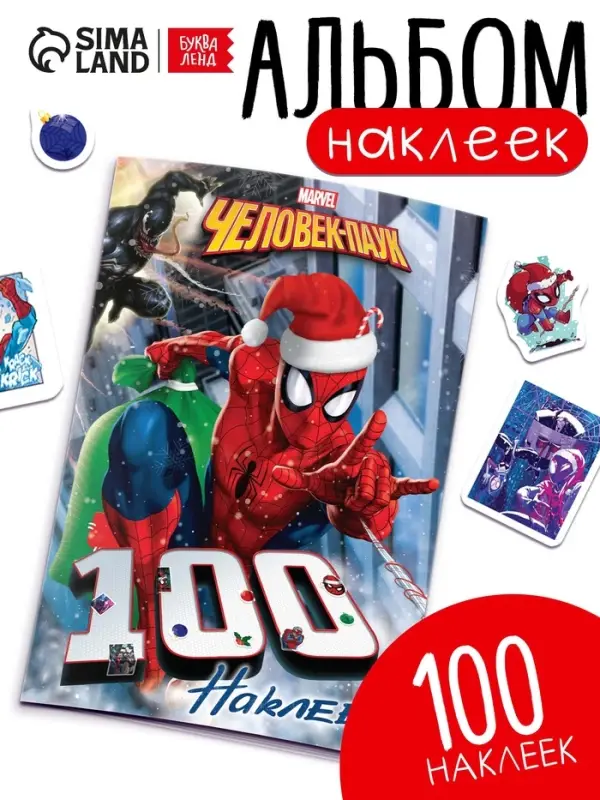 Альбом 100 наклеек, стикербук 6 стр.