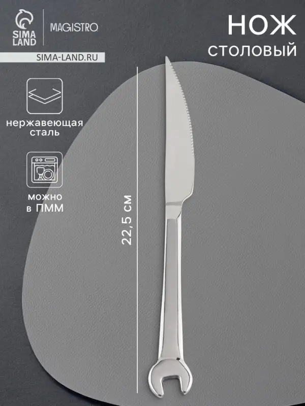 Нож столовый Magistro Workshop, длина 22.5 см, нержавеющая сталь, серебристый