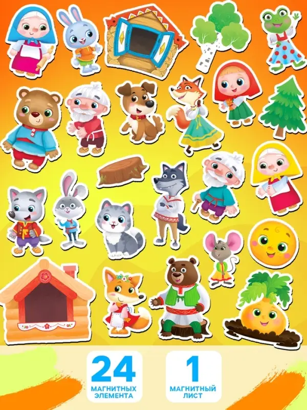 Магнитный игровой набор &laquo;Любимые сказки&raquo;, 24 элемента
