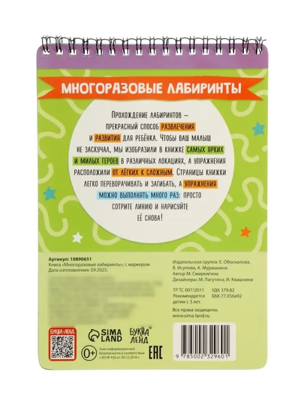 Книга Книга "Многоразовые лабиринты", с маркером