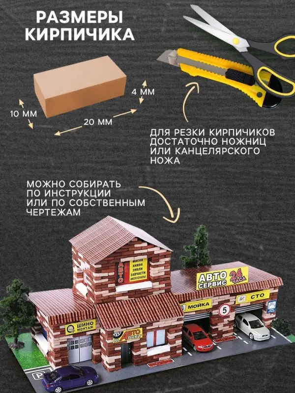 Конструктор из кирпичиков Архитектурное моделирование &laquo;СТО&raquo;, 1240 деталей