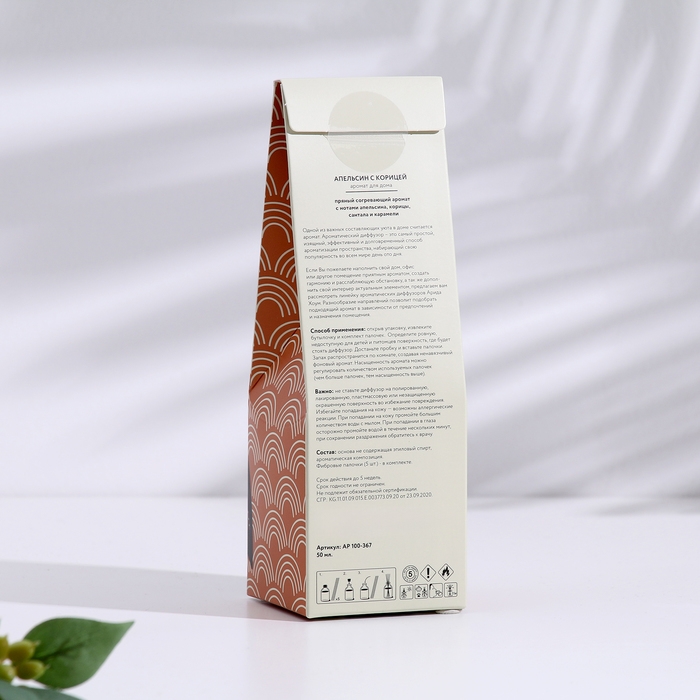 Диффузор ароматический Апельсин с корицей 50 мл Диффузор ароматический Апельсин с корицей 50 мл