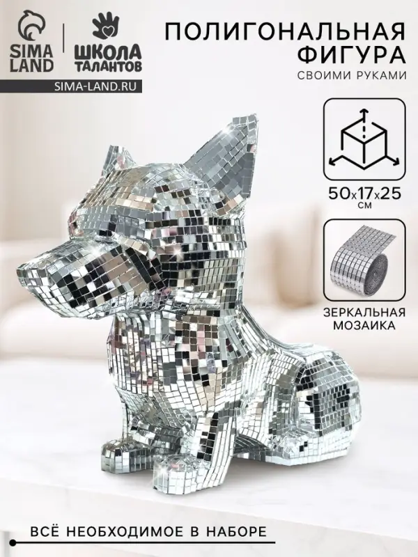 Набор для создания полигональной фигуры из зеркальной мозаики Набор для создания полигональной фигуры из зеркальной мозаики "Корги"