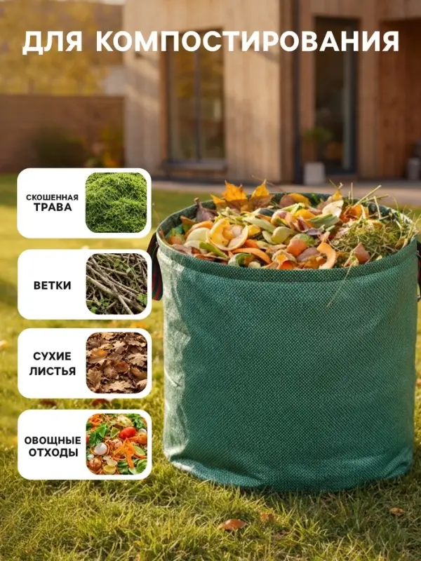 Мешок для компоста и листьев, 50 л, 45&times;32 см, плотность 145 г/м&sup2;, полипропилен, Greengo