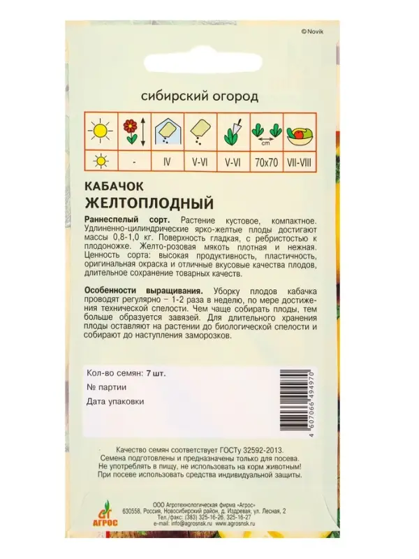Семена Кабачок Семена Кабачок "Желтоплодный" 7 шт