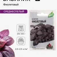 Семена Базилик &laquo;Фиолетовый&raquo;, 0.1 г, ранний, &laquo;Удачные семена&raquo;