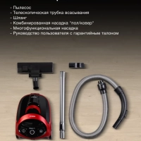 Пылесос HYV-C1990 1,5л 1800Вт красный