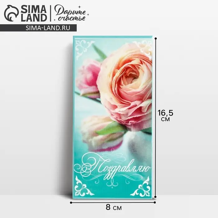 Конверт для денег «Поздравляю», 16.5×8 см Конверт для денег «Поздравляю», 16.5×8 см