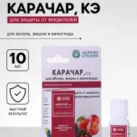 Средство от вредителей &laquo;Карачар, КЭ&raquo; 10 мл