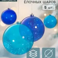 Ёлочные шары &laquo;Барбара&raquo;, d=15 см, набор 5 шт., МИКС