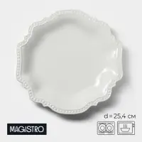 Тарелка обеденная Magistro &laquo;Сюита&raquo;, d=25.4 см, фарфор, белая