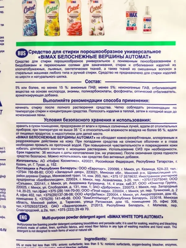 Стиральный порошок BiMax, автомат, 3 кг