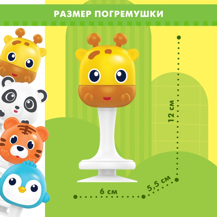 Погремушка «Милые зверята: Жираф», на присоске