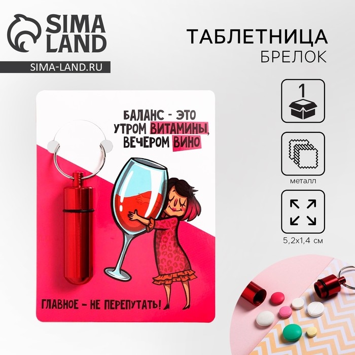 Таблетница брелок «Чика», 8,5 х 11 см. Таблетница брелок «Чика», 8,5 х 11 см.