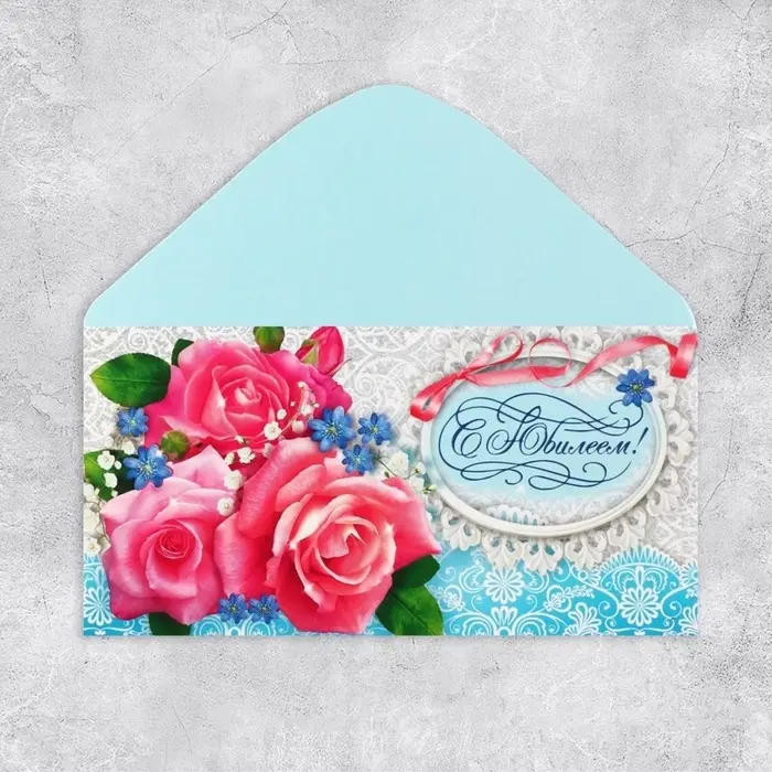 Конверт для денег &laquo;С Юбилеем&raquo;, 16.5&times;8 см