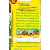 Семена Петрушка кудрявая Зеленый жемчуг , Ц/П,2 г Семена Петрушка кудрявая Зеленый жемчуг , Ц/П,2 г