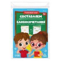 Развивающий набор «Составляем словосочетания», 5+