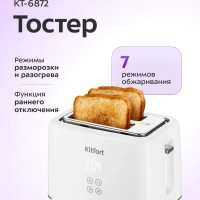 Тостер для хлеба с поддоном для крошек КТ-6872 - 920-1080 Вт