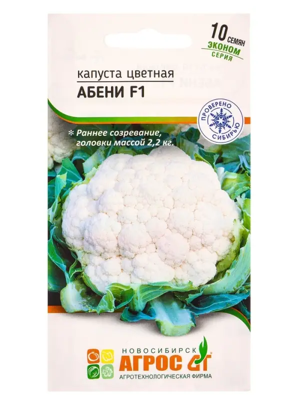 Семена Капуста цветная, &laquo;Абени&raquo;, F1, 10 шт., Seminis, &laquo;Агрос&raquo;